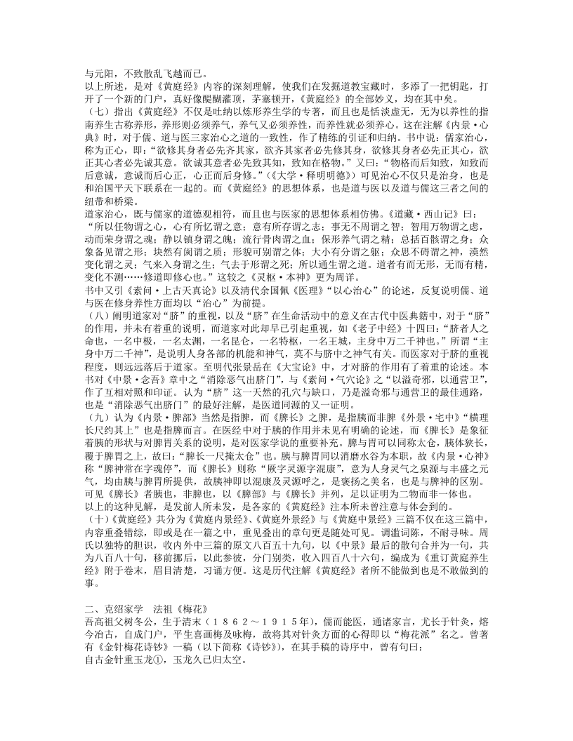名老中医周楣声经验集.txt 第5页