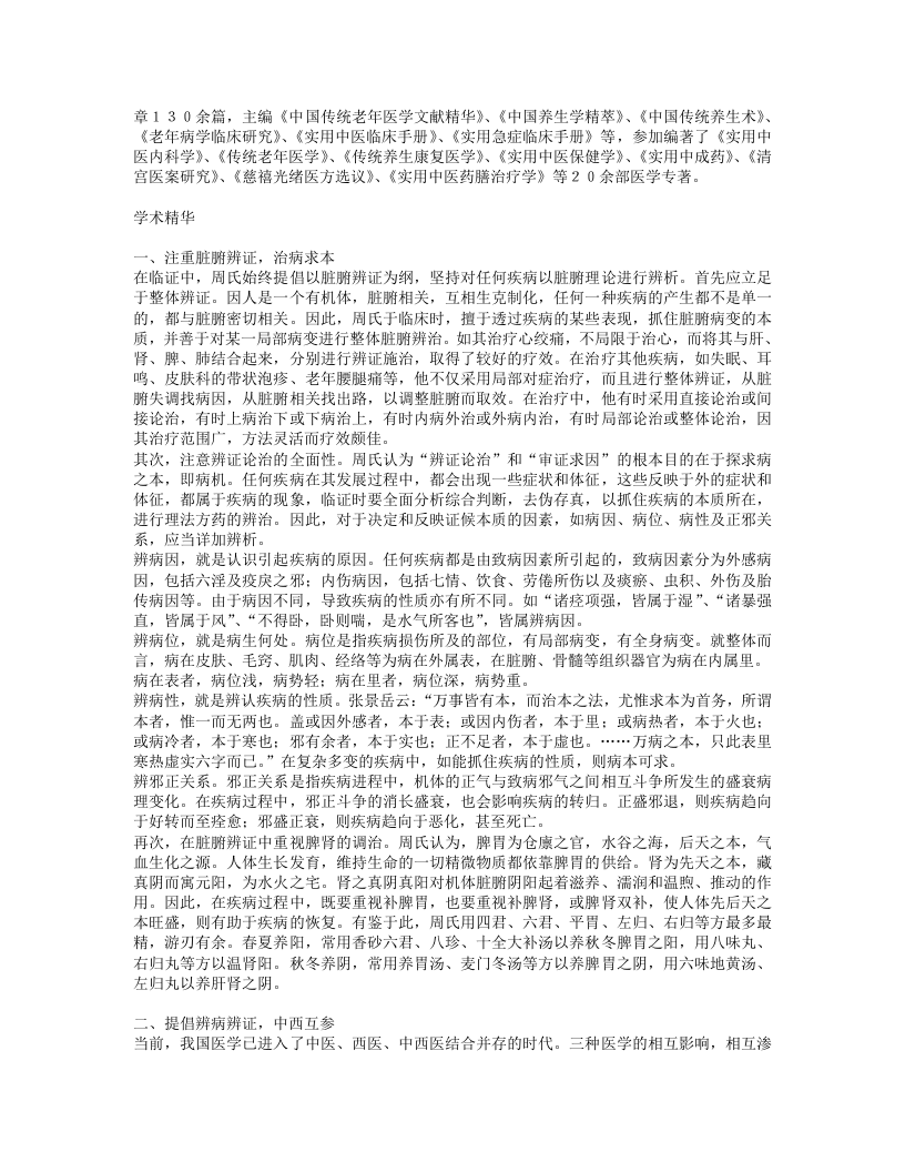 名老中医周文泉经验集.txt 第2页