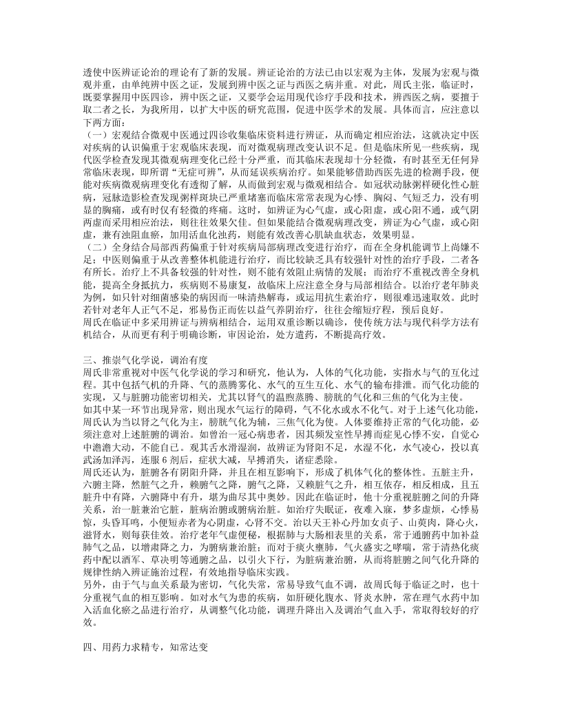 名老中医周文泉经验集.txt 第3页