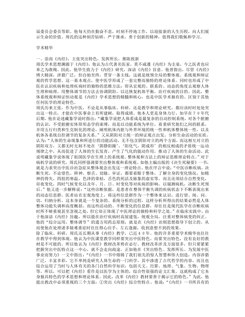 名老中医周信有经验集.txt 第3页