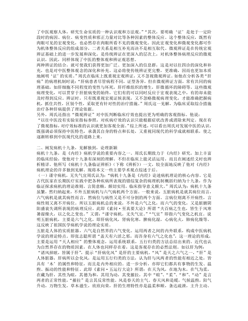 名老中医周信有经验集.txt 第5页