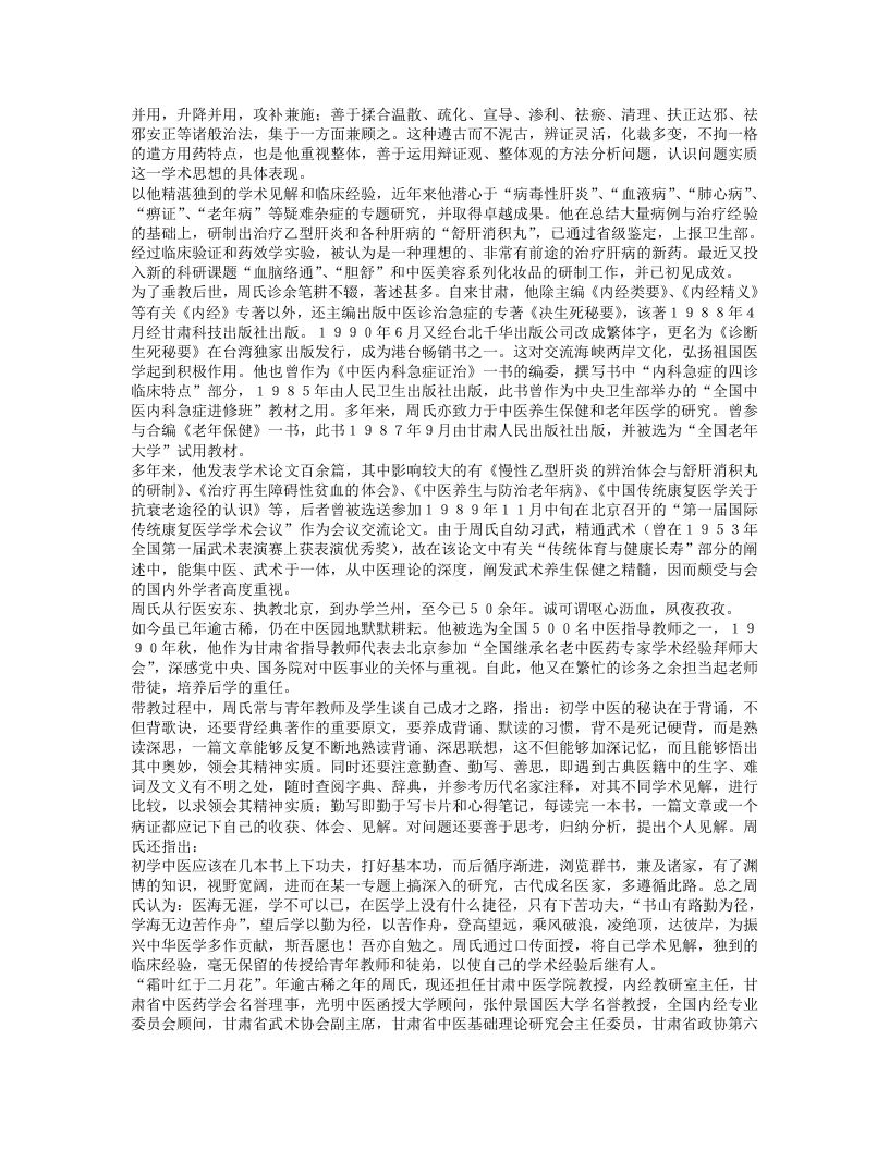 名老中医周信有经验集.txt 第2页