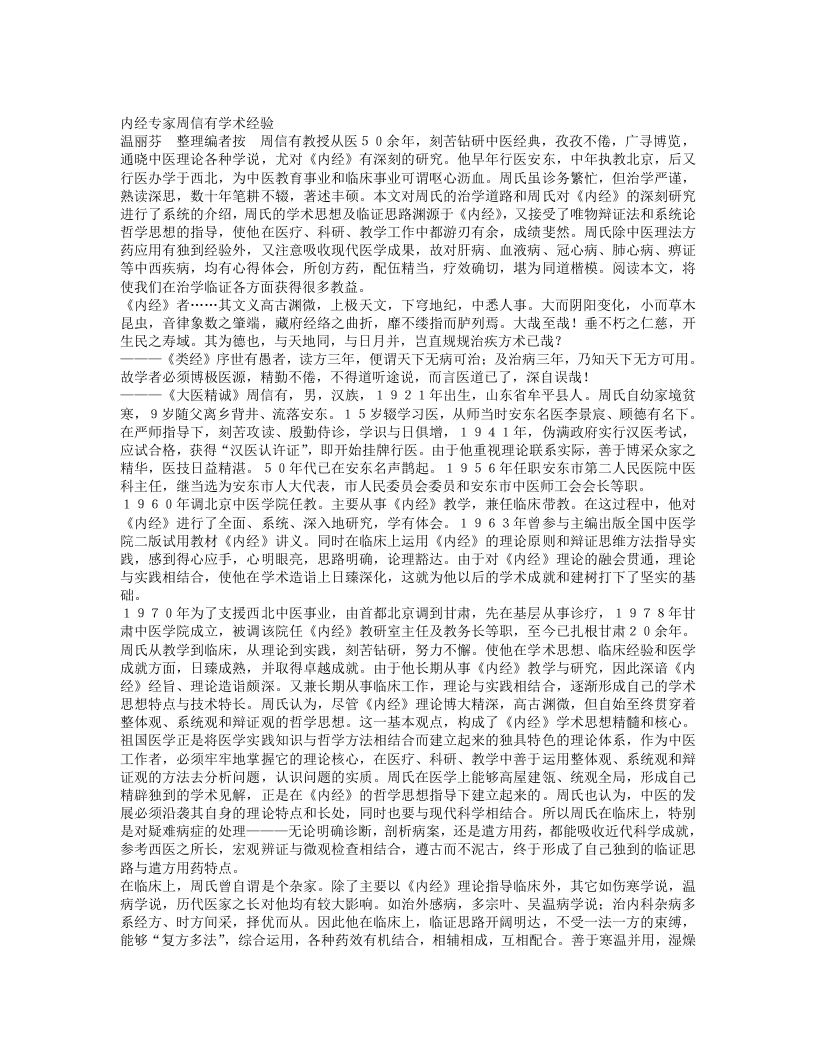 名老中医周信有经验集.txt 第1页