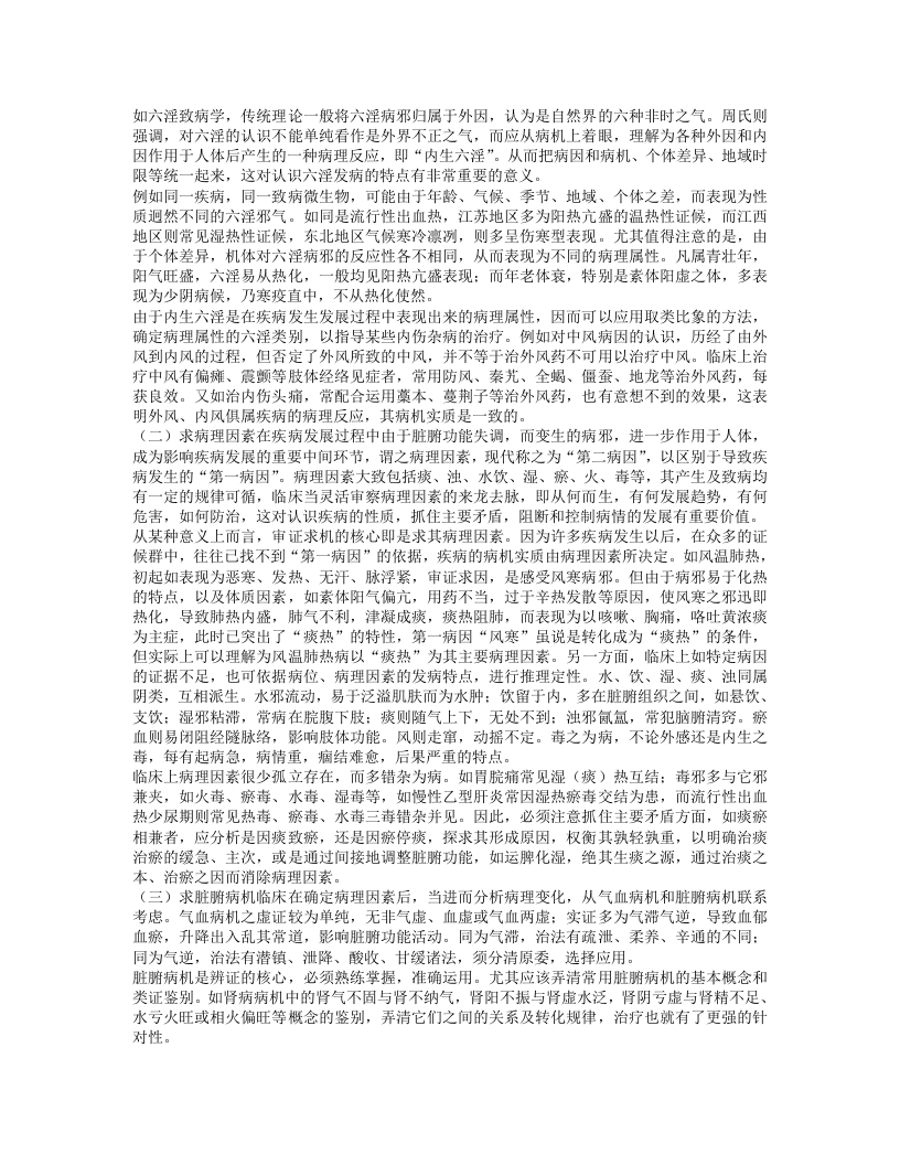 名老中医周仲瑛经验集.txt 第3页