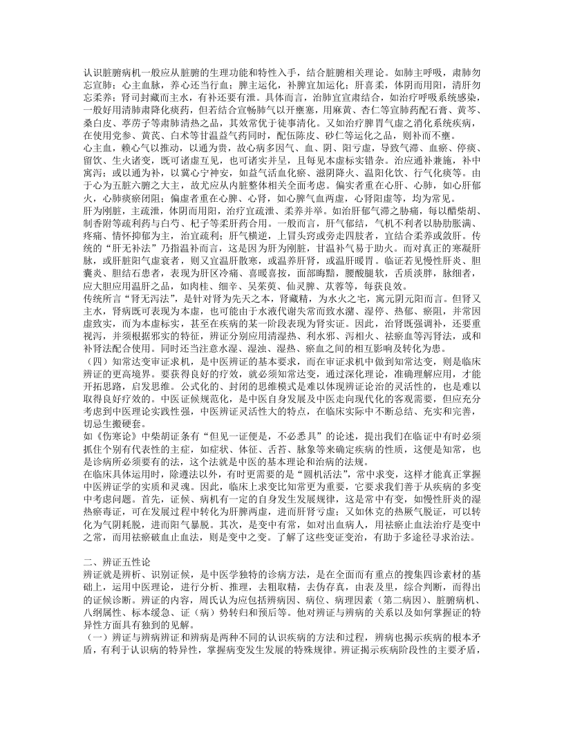 名老中医周仲瑛经验集.txt 第4页