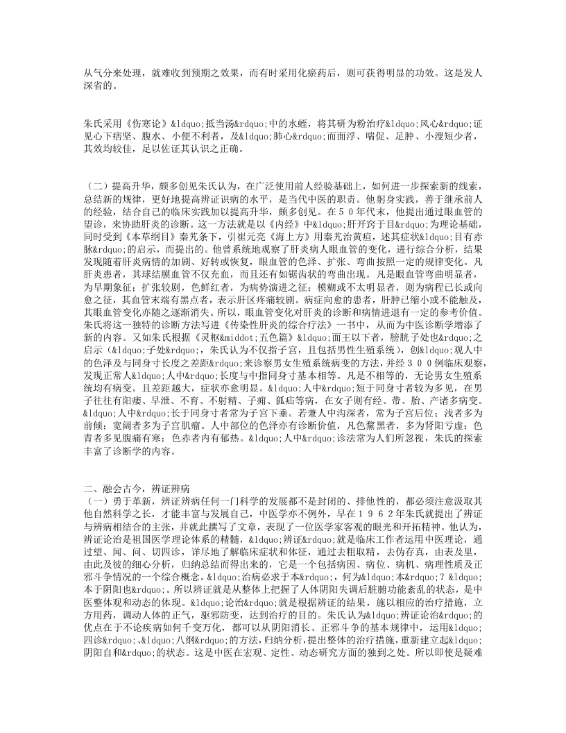 名老中医朱良春经验集.txt 第5页