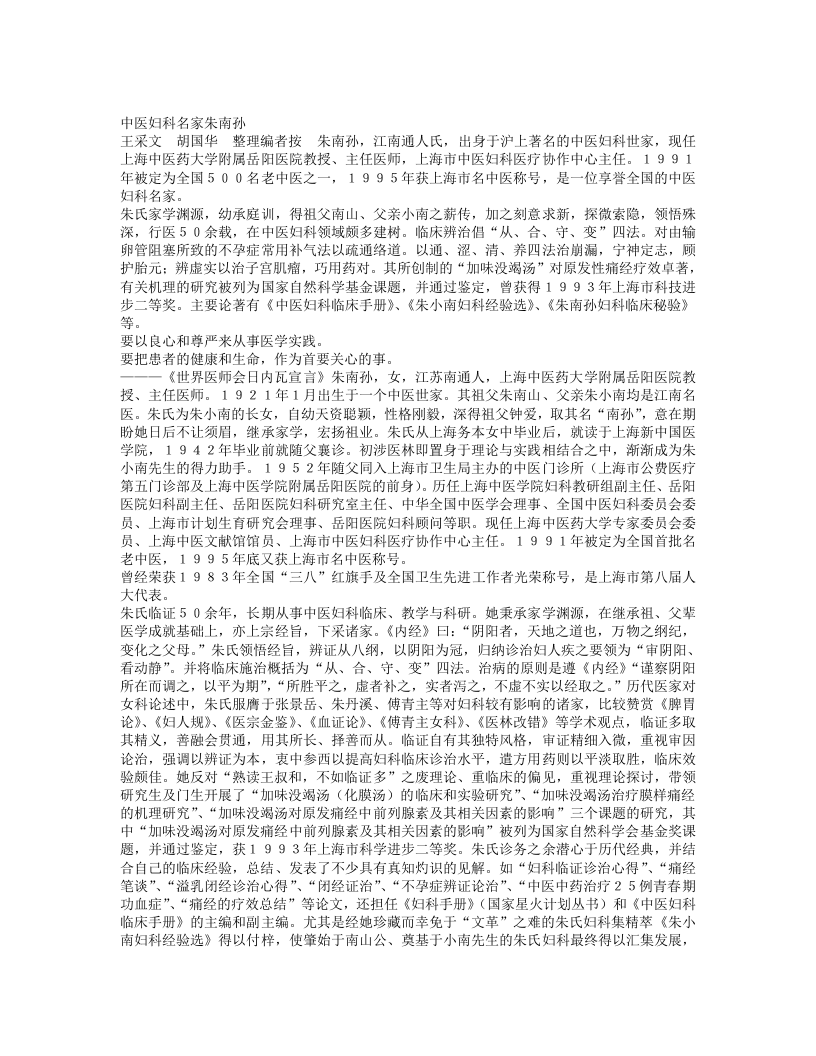 名老中医朱南孙经验集.txt 第1页