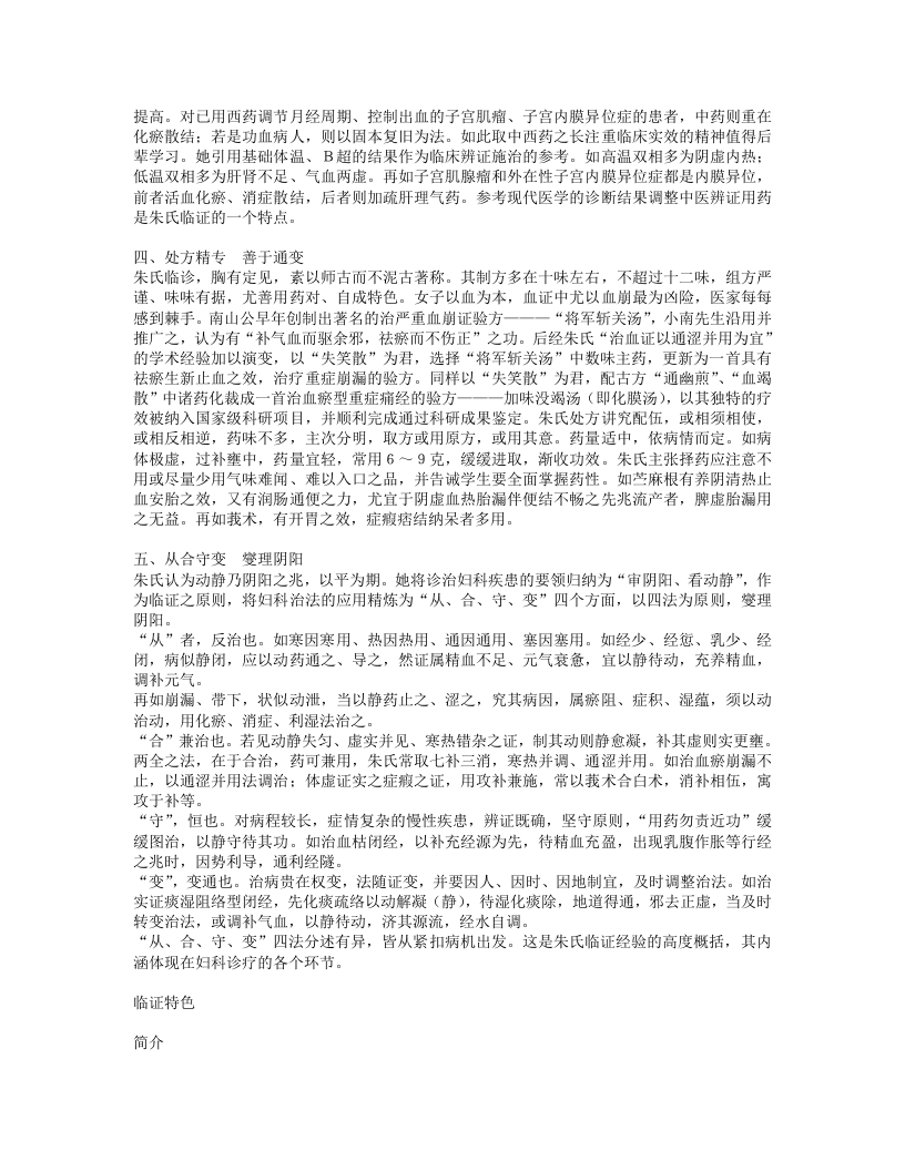 名老中医朱南孙经验集.txt 第3页