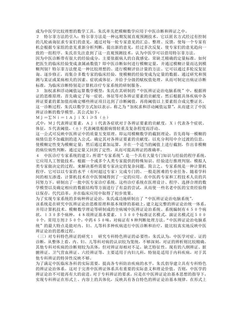 名老中医朱文锋经验集.txt 第5页