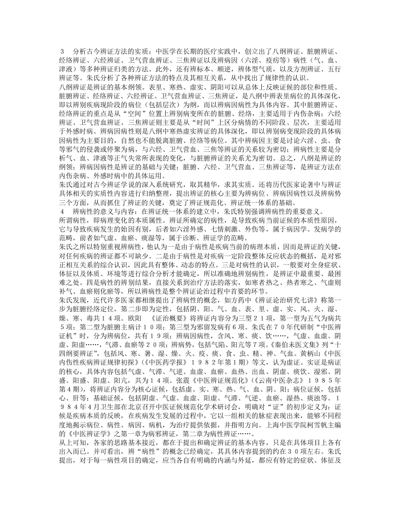 名老中医朱文锋经验集.txt 第3页