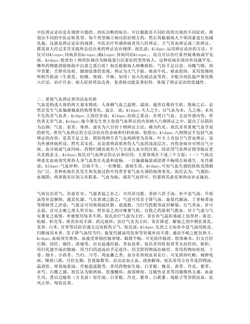 名老中医祝谌予经验集.txt 第5页