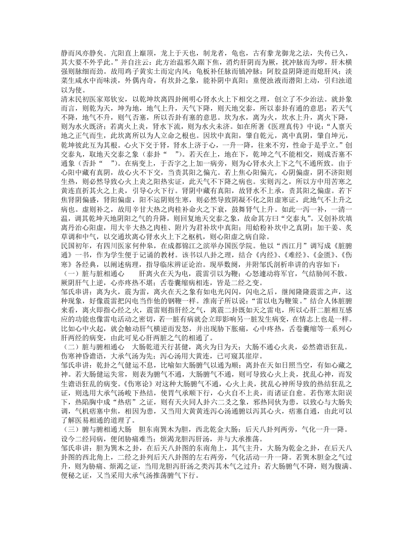 名老中医邹学熹经验集.txt 第5页