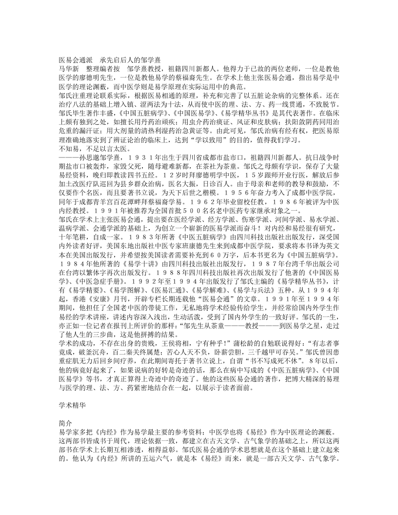 名老中医邹学熹经验集.txt 第1页