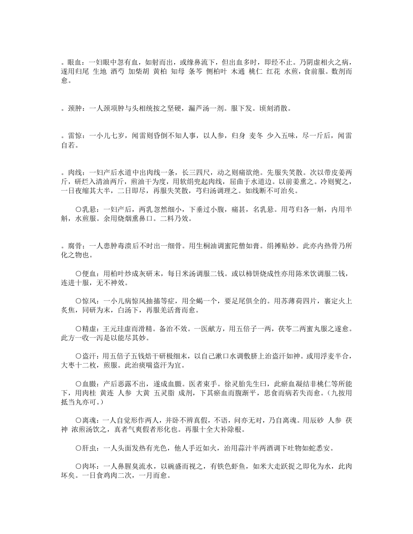 验方家秘.txt 第3页