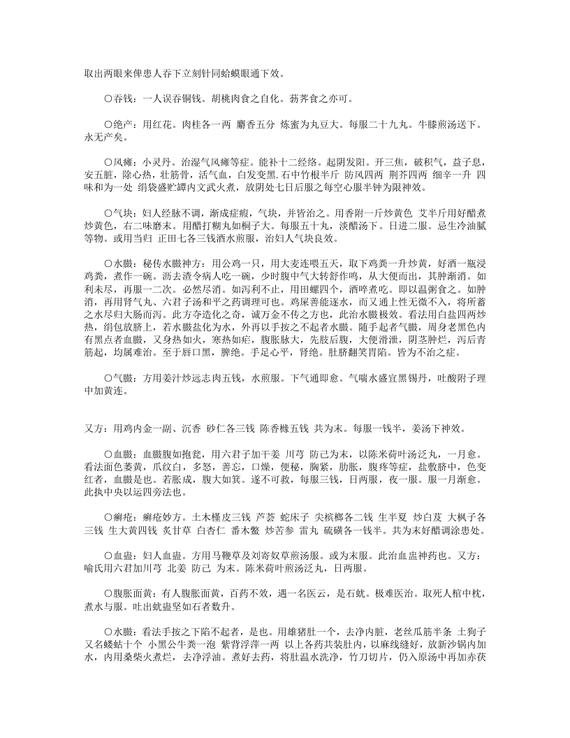 验方家秘.txt 第5页