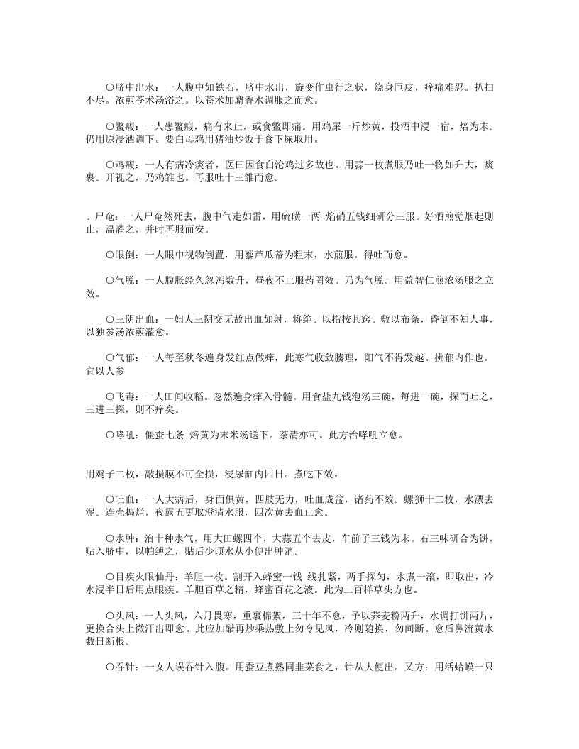 验方家秘.txt 第4页