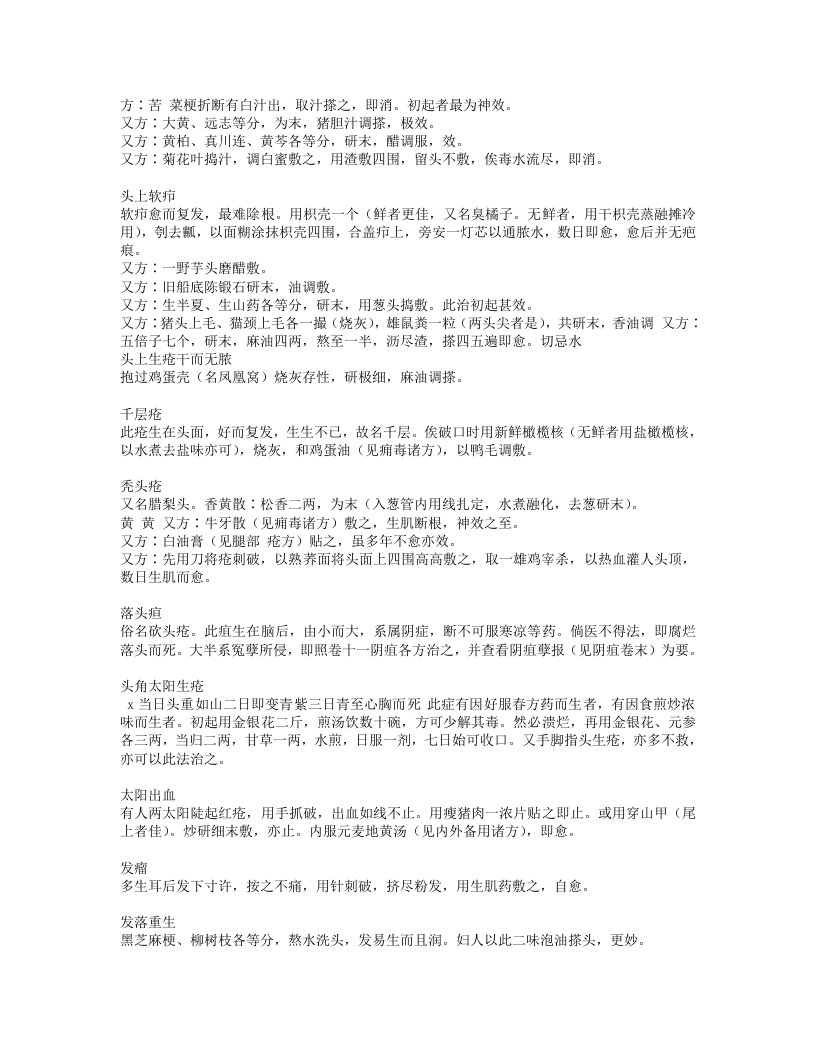 验方新编.txt 第5页