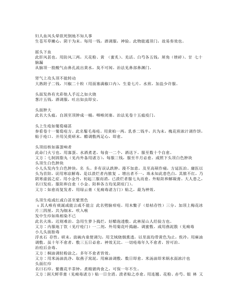 验方新编.txt 第4页