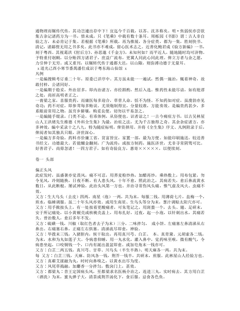 验方新编.txt 第2页