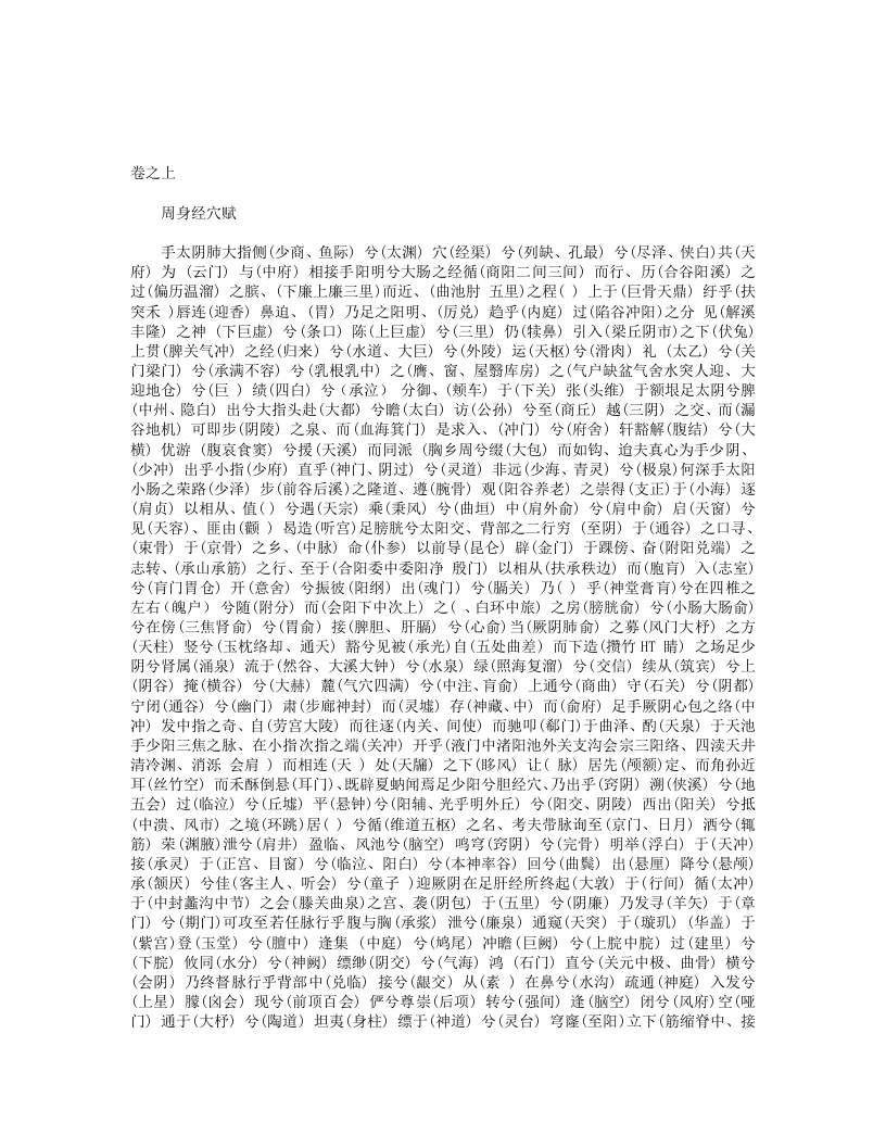 杨敬斋针灸全书.txt 第1页