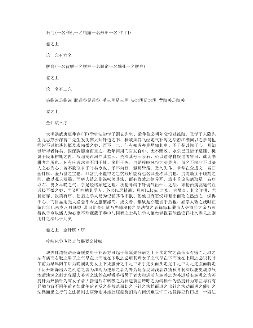 杨敬斋针灸全书.txt 第3页