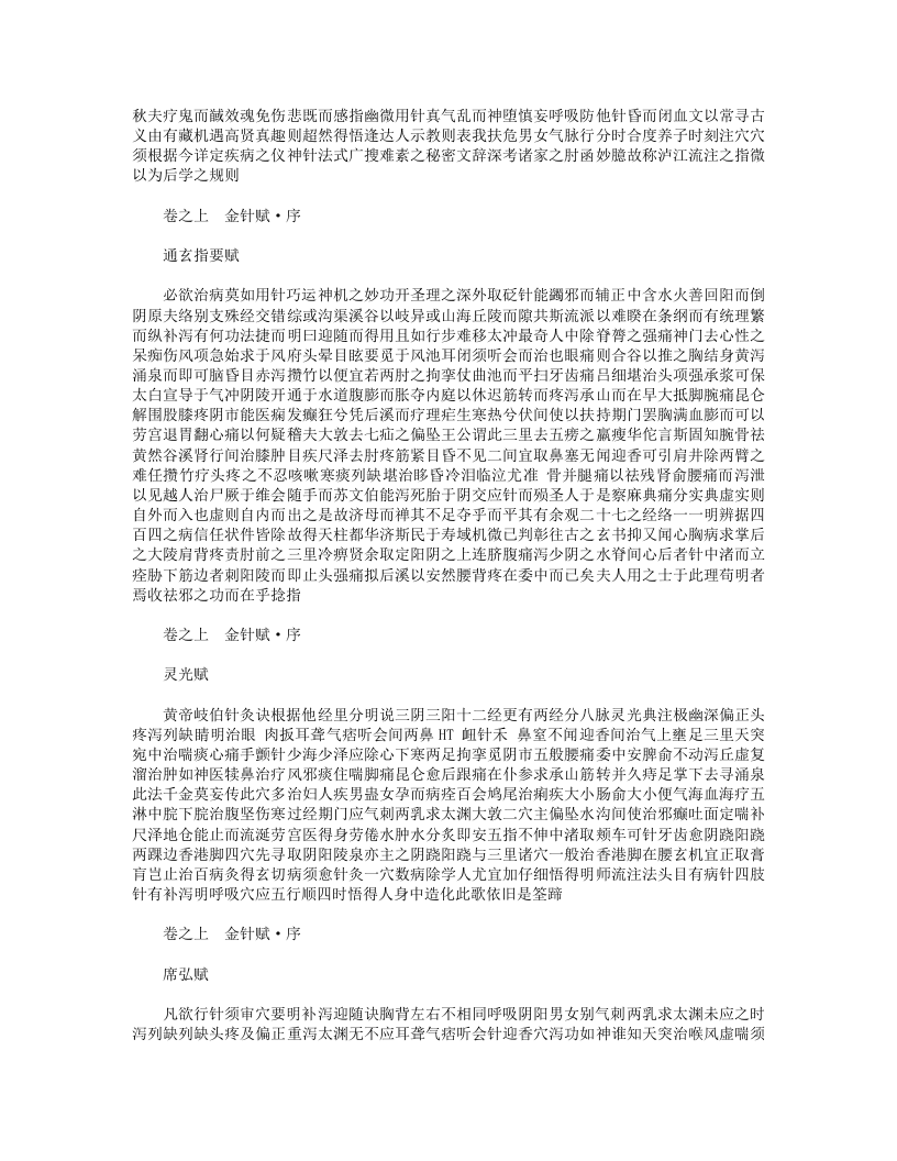 杨敬斋针灸全书.txt 第5页