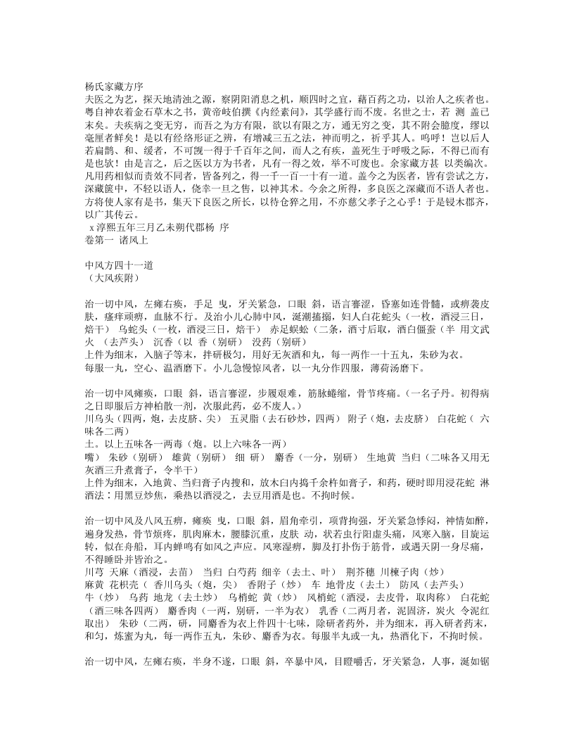 杨氏家藏方.txt 第1页