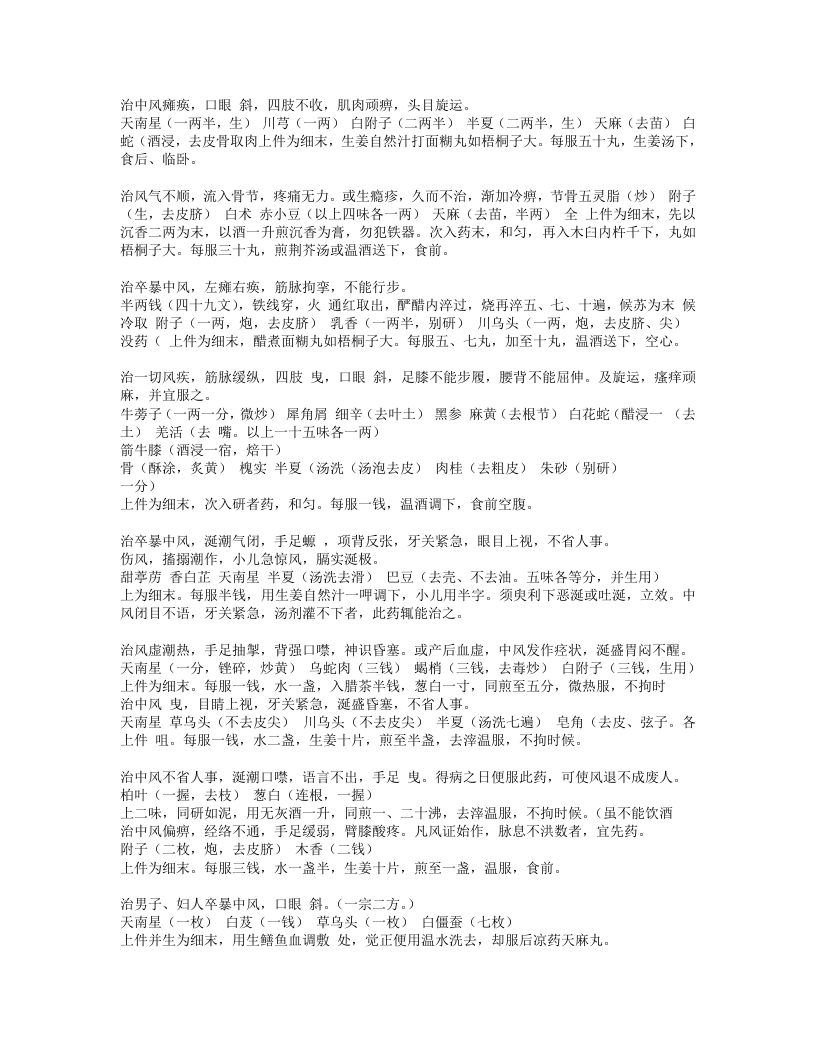 杨氏家藏方.txt 第4页