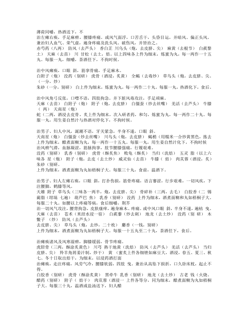 杨氏家藏方.txt 第3页