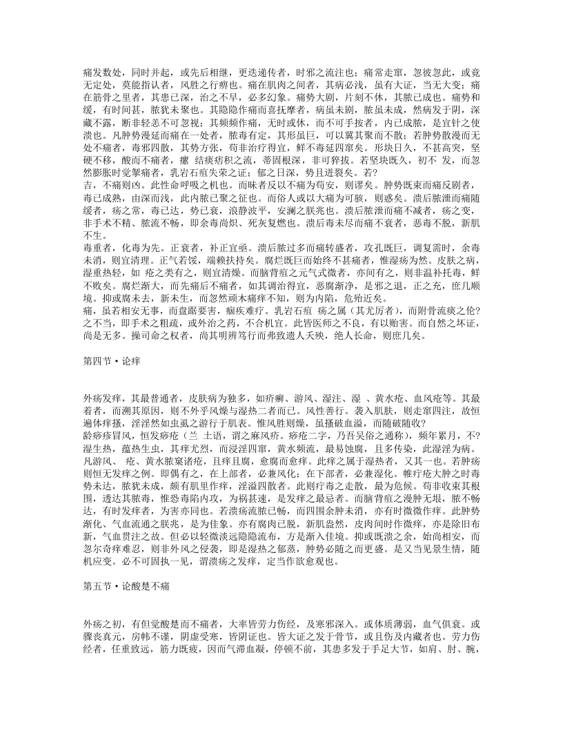 疡科纲要.txt 第3页