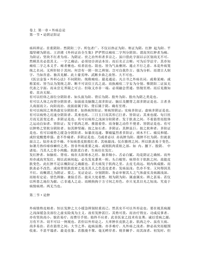 疡科纲要.txt 第1页