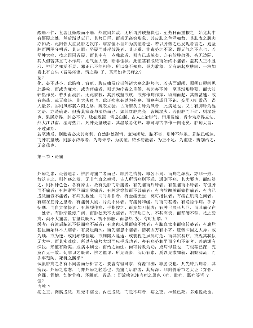 疡科纲要.txt 第2页