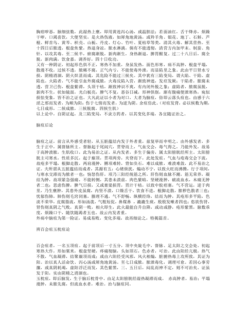 疡科心得集.txt 第5页