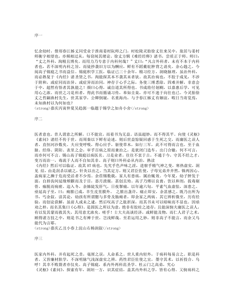 疡科心得集.txt 第1页