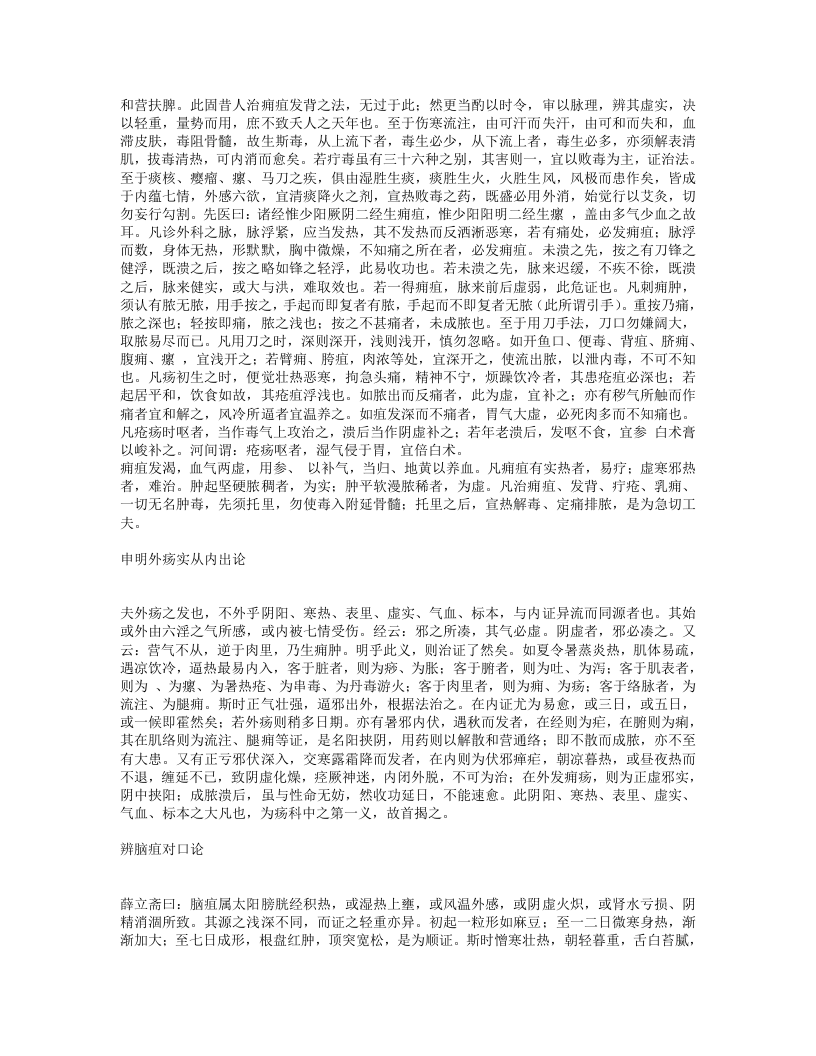 疡科心得集.txt 第4页