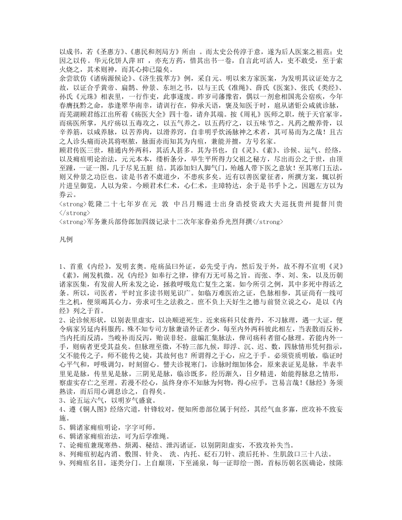 疡医大全.txt 第2页