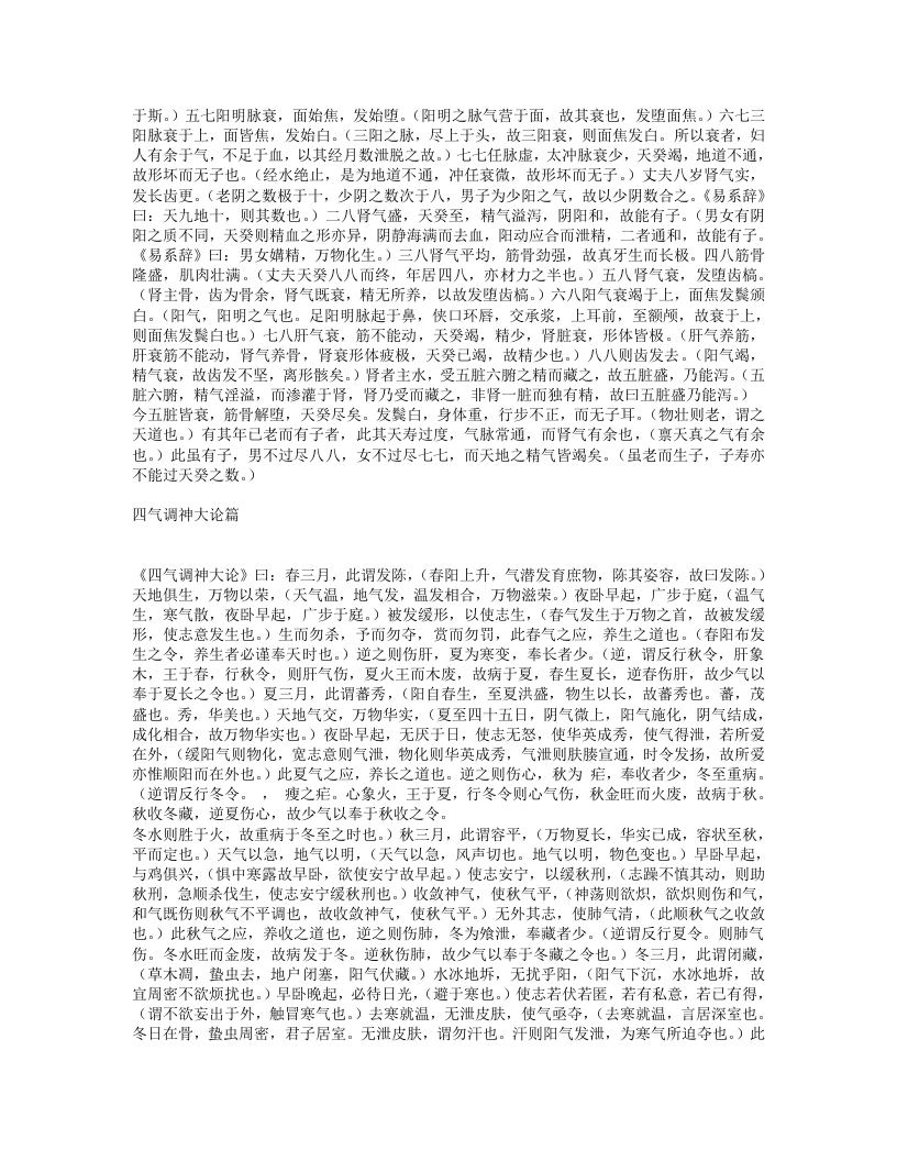 疡医大全.txt 第4页