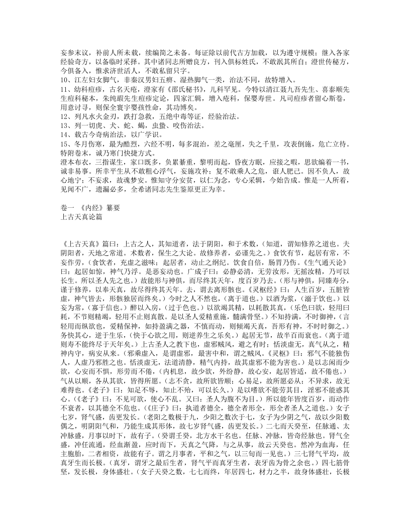 疡医大全.txt 第3页