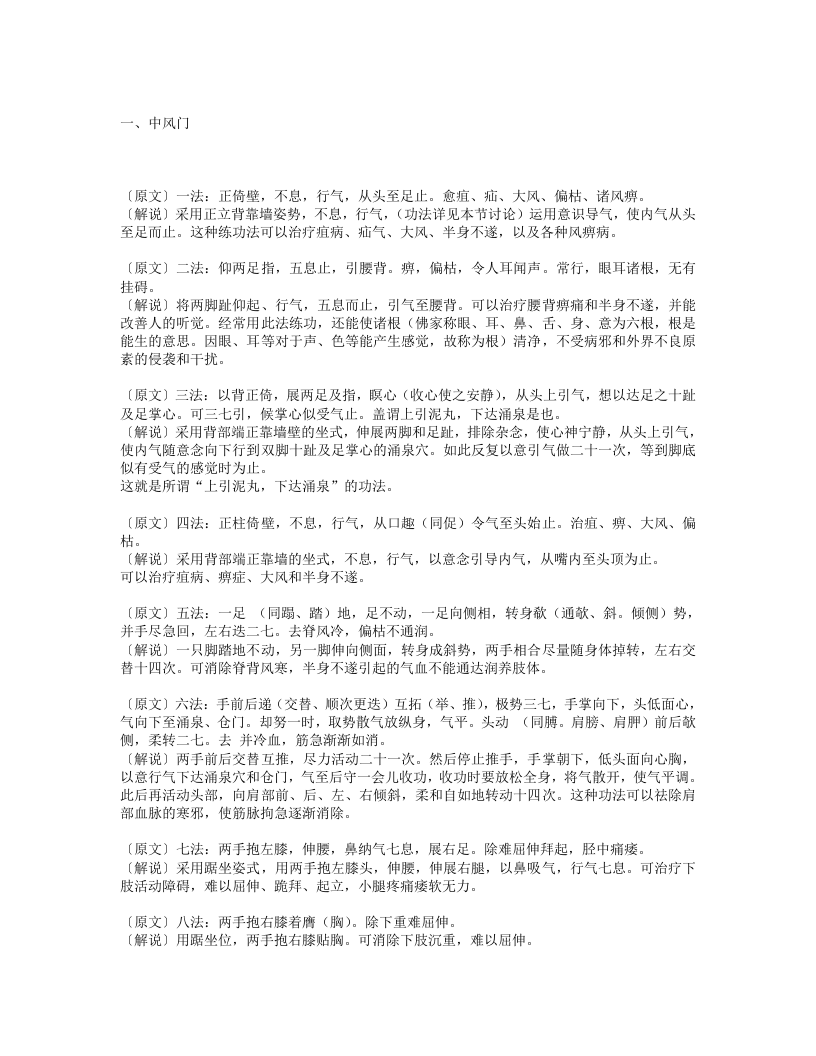 养生导引法.txt 第1页