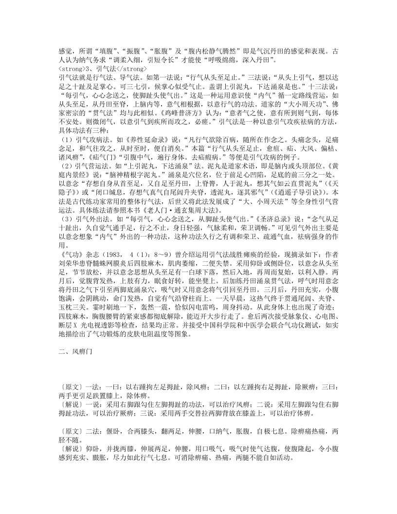 养生导引法.txt 第4页