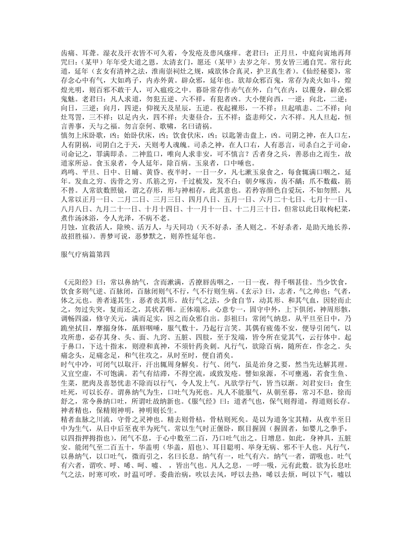 养生导引秘籍.txt 第5页