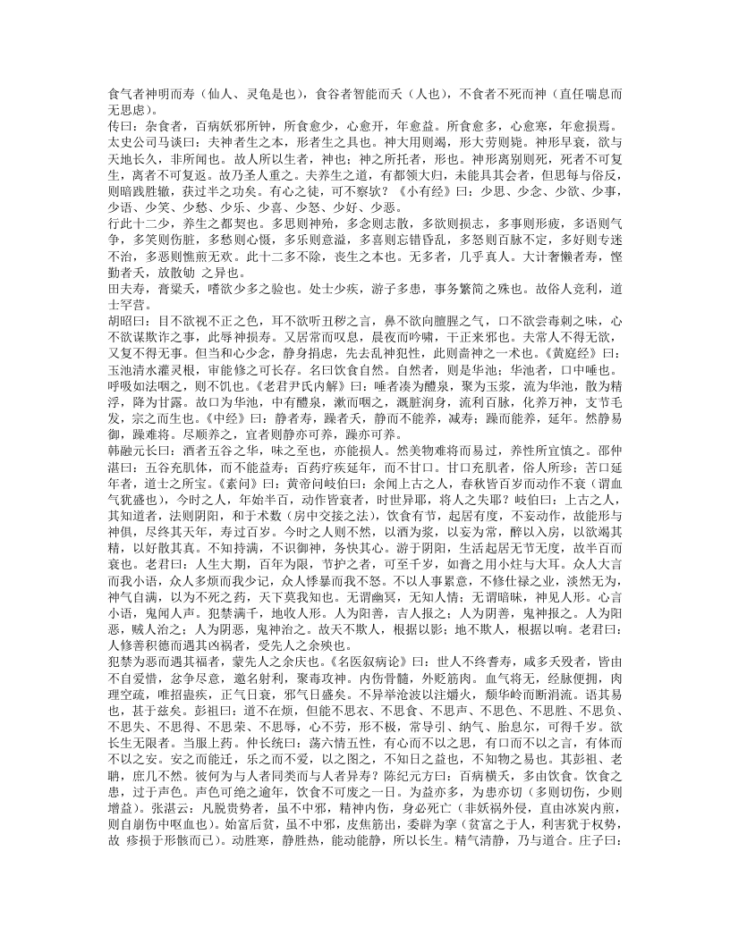 养生导引秘籍.txt 第2页