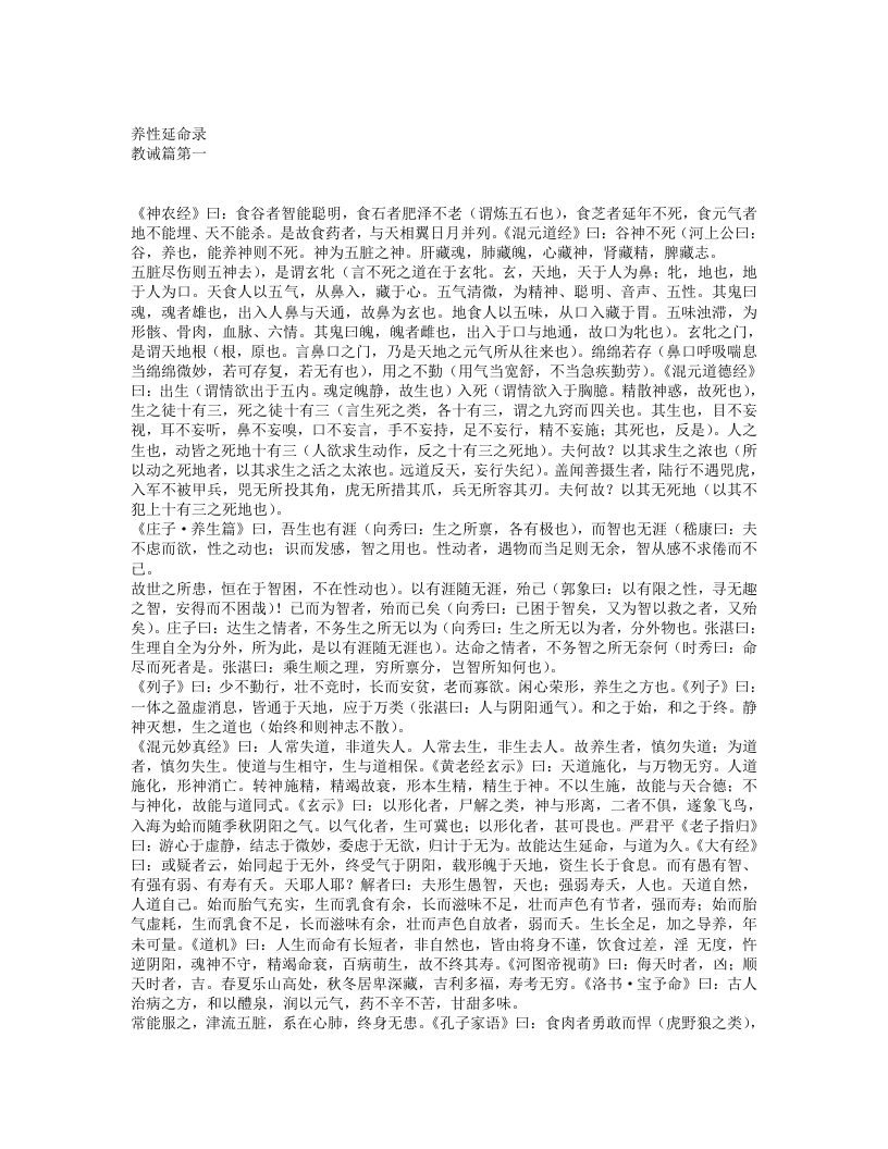 养生导引秘籍.txt 第1页