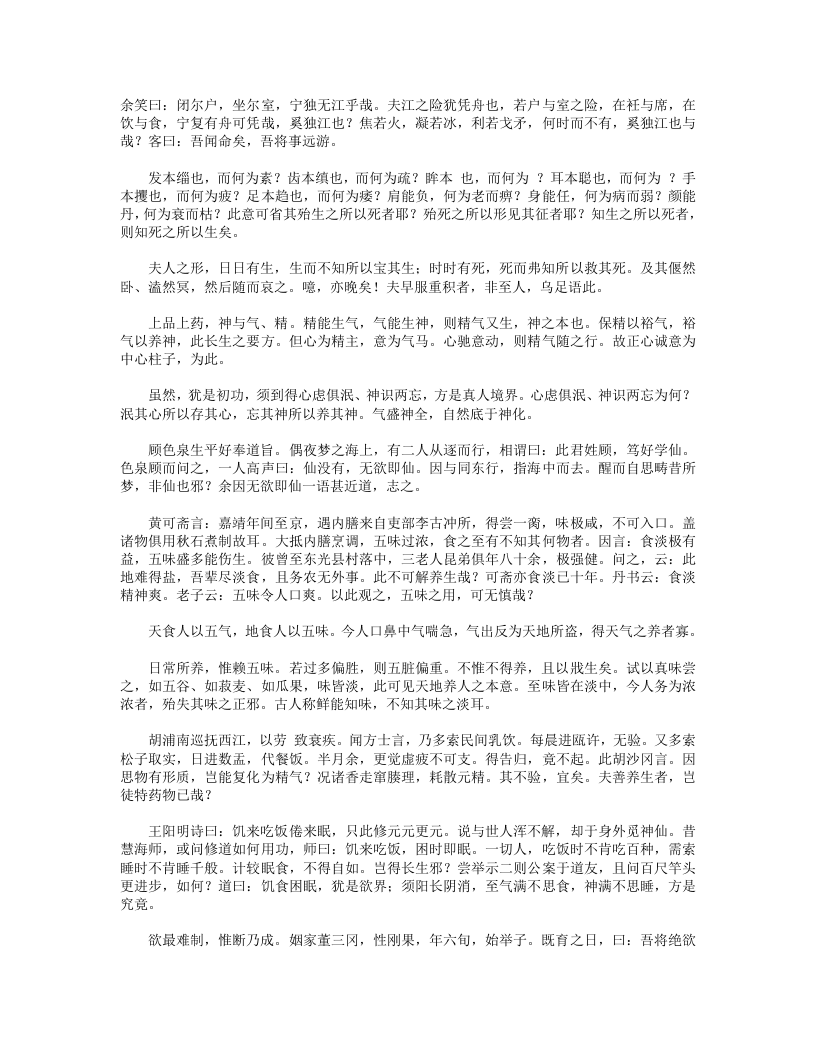 养生肤语.txt 第4页