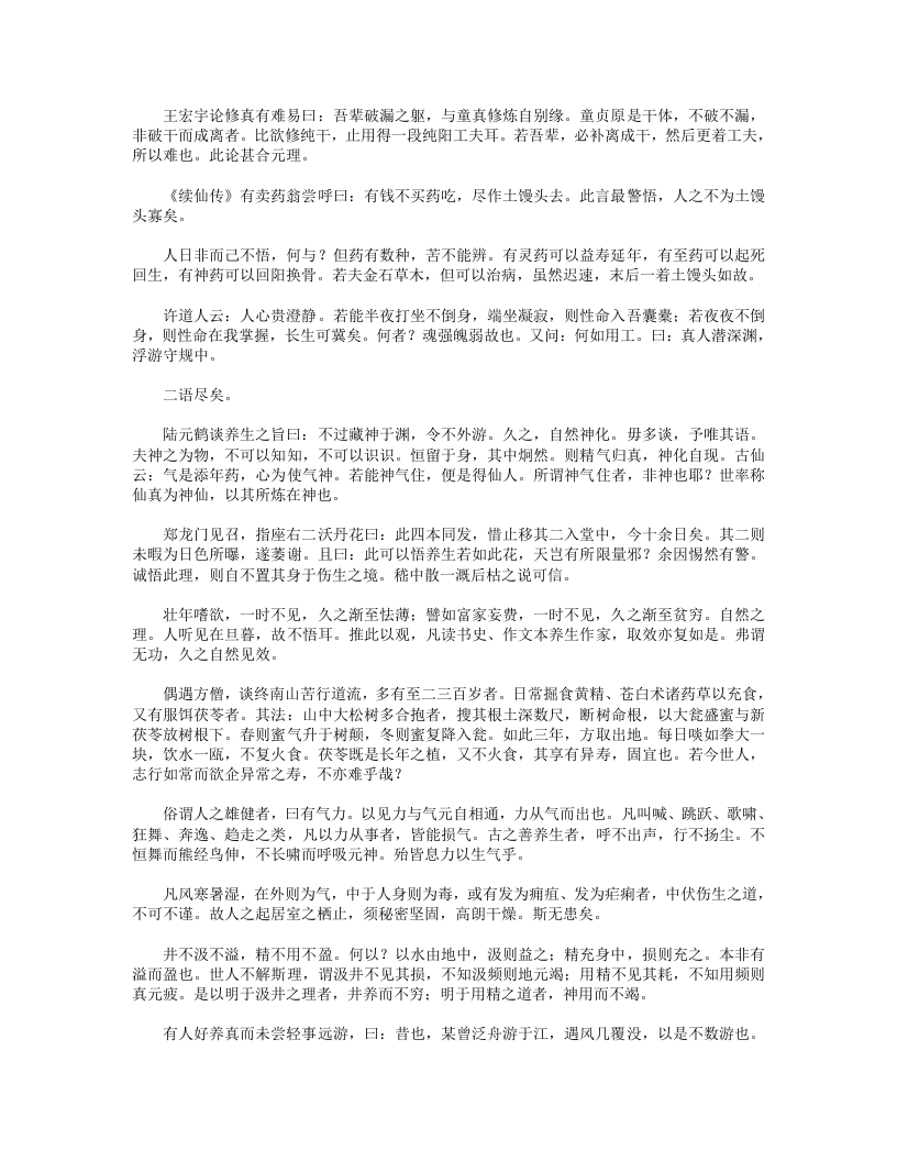 养生肤语.txt 第3页