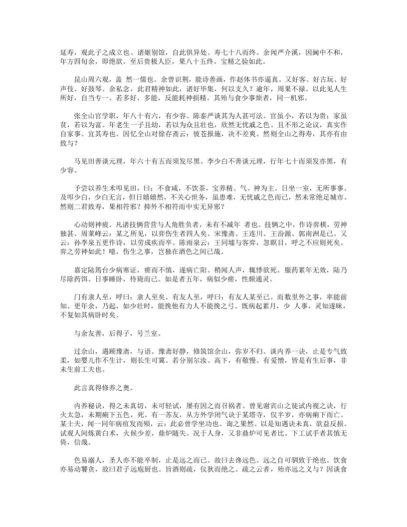 养生肤语.txt 第5页