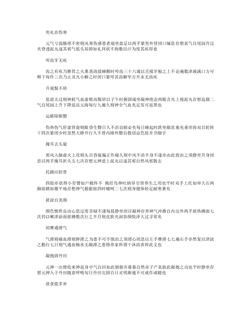 养生类要.txt 第3页