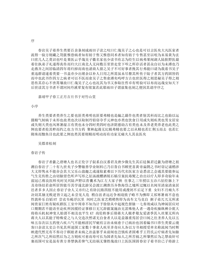 养生类要.txt 第1页