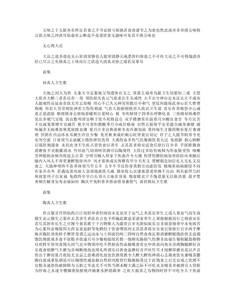 养生类要.txt 第4页
