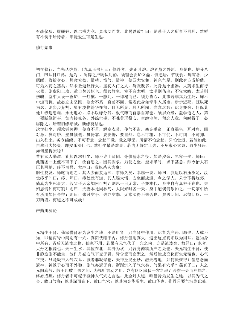 养生秘旨.txt 第4页